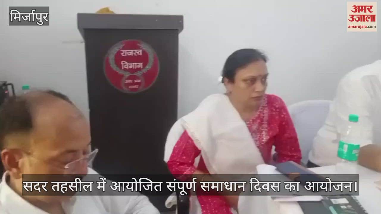 Sampoorna Samadhan Diwas organized in Sadar Tehsil of Mirzapur officials heard the grievances of the people