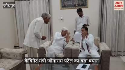 Jodhpur News: Talks Only on PoK Now, Minister Jogaram Patel; Plan Ready for Drinking Water Supply
