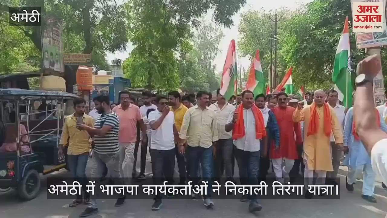 अमेठी में भाजपा कार्यकर्ताओं ने निकाली तिरंगा यात्रा