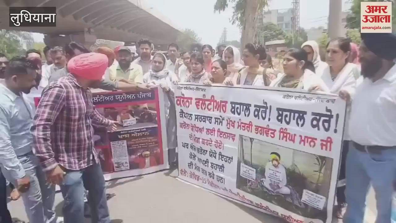 Corona volunteers protest outside MP Sanjeev Arora's house in Ludhiana