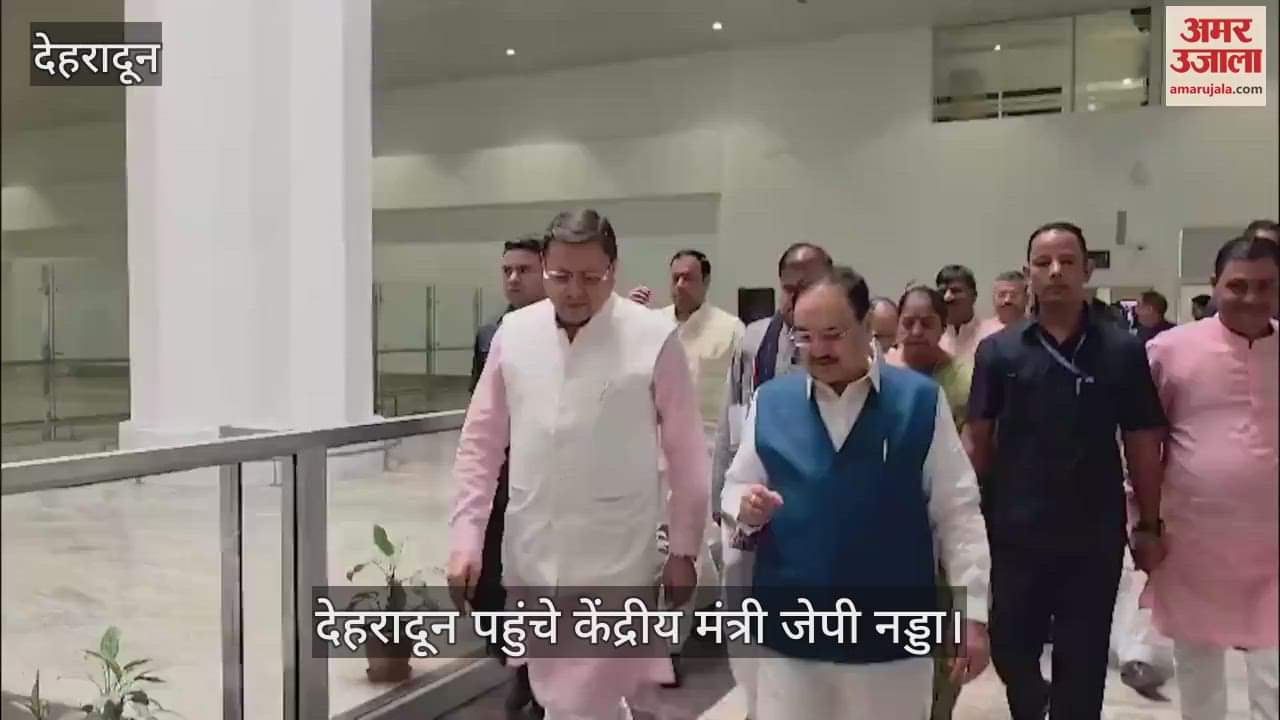 Union Minister JP Nadda reached Dehradun, CM Dhami welcomed him at Jolly Grant Airport