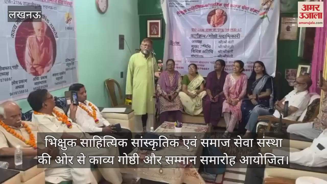 भिक्षुक साहित्यिक सांस्कृतिक एवं समाज सेवा संस्था की ओर से काव्य गोष्ठी और सम्मान समारोह आयोजित