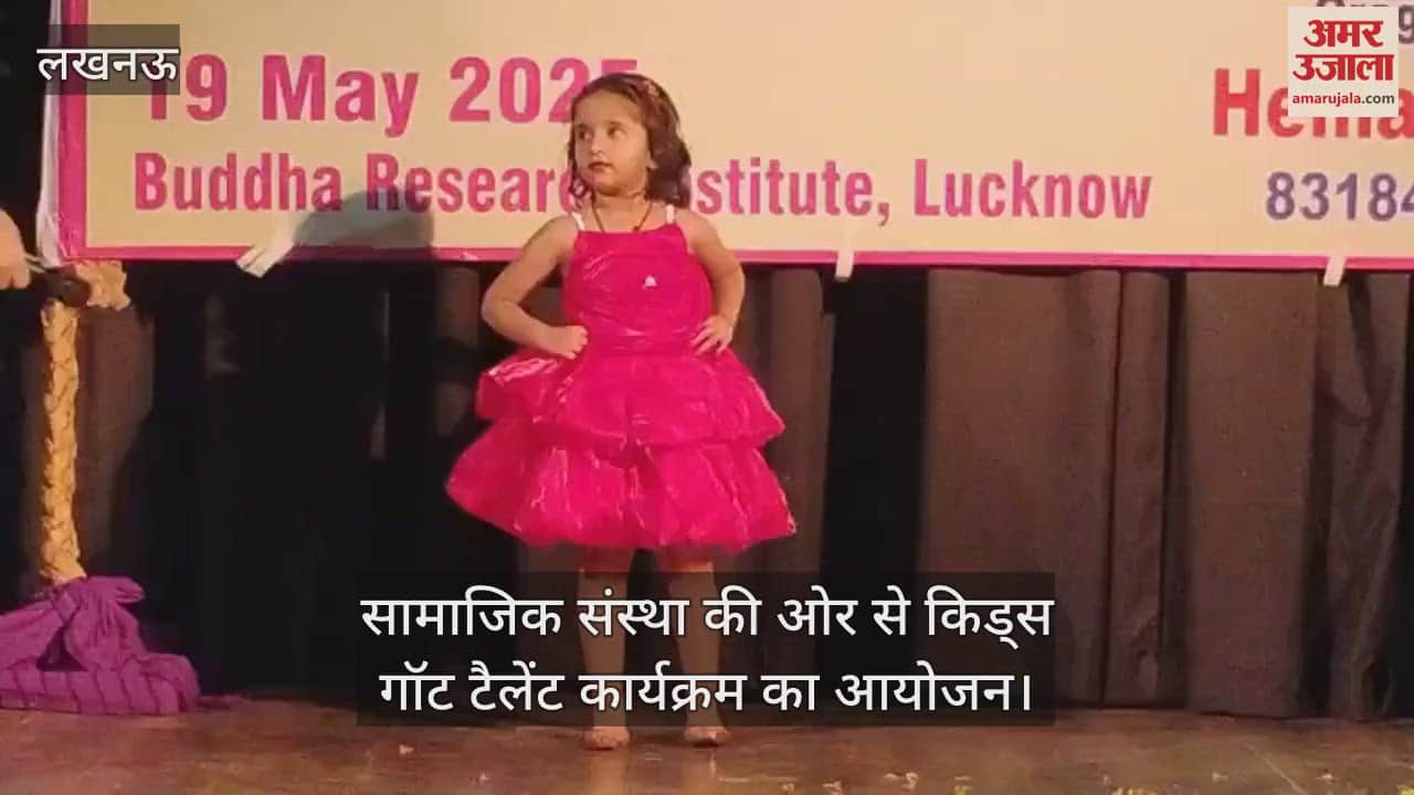 Lucknow: सामाजिक संस्था की ओर से किड्स गॉट टैलेंट कार्यक्रम का आयोजन