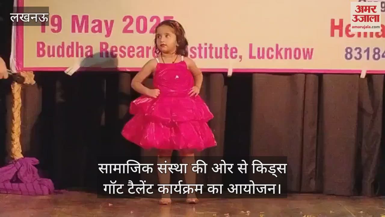Lucknow: सामाजिक संस्था की ओर से किड्स गॉट टैलेंट कार्यक्रम का आयोजन