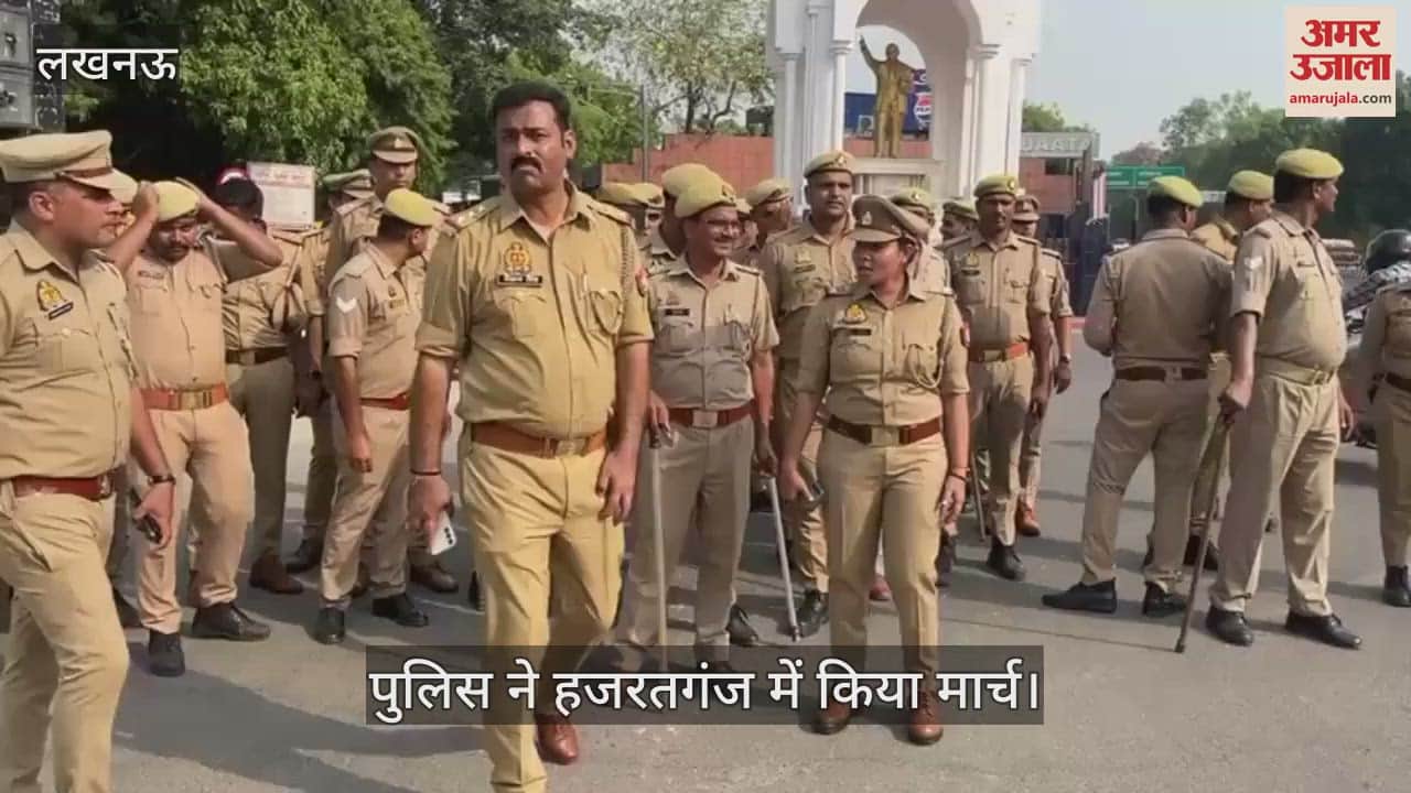 Lucknow: संभल शाही जामा मस्जिद पर कोर्ट के निर्णय को लेकर पुलिस ने हजरतगंज में किया मार्च