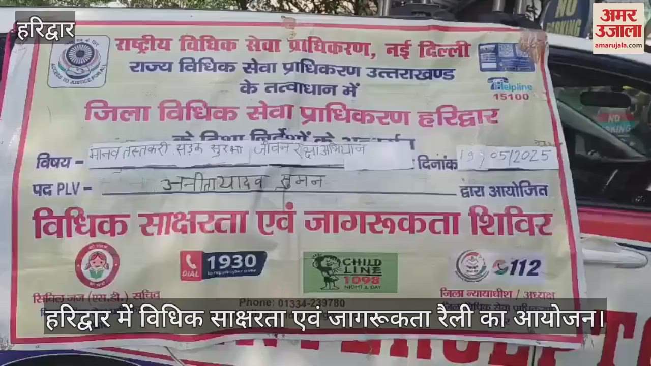 Legal literacy and awareness rally organized in Haridwar, officials flagged off