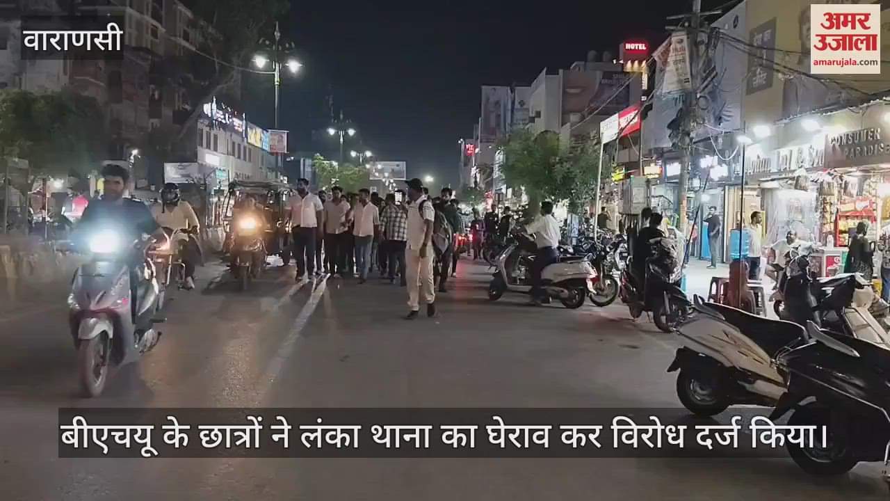 BHU students protest in Varanasi gherao police station accuse a banished criminal of escaping in front of Lanka police