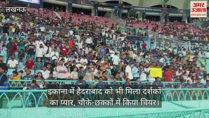 इकाना में हैदराबाद को भी मिला दर्शकों का प्यार, चौके-छक्कों में किया चियर