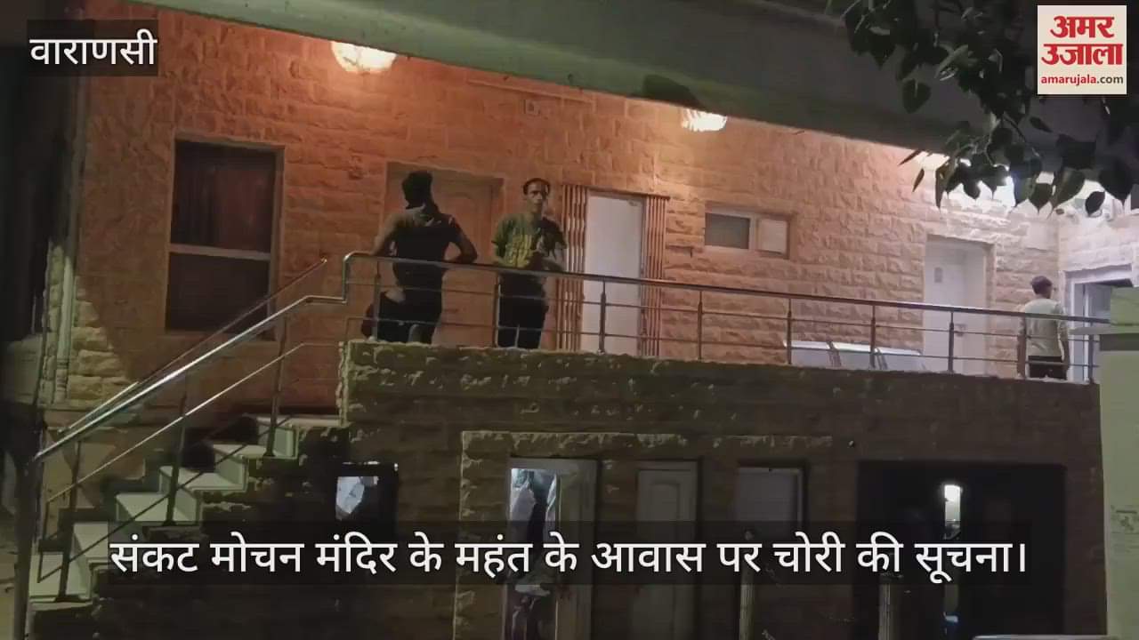 Theft incident at the residence of Mahant of Sankatmochan temple in Varanasi jewelry worth crores and three lakh rupees stolen