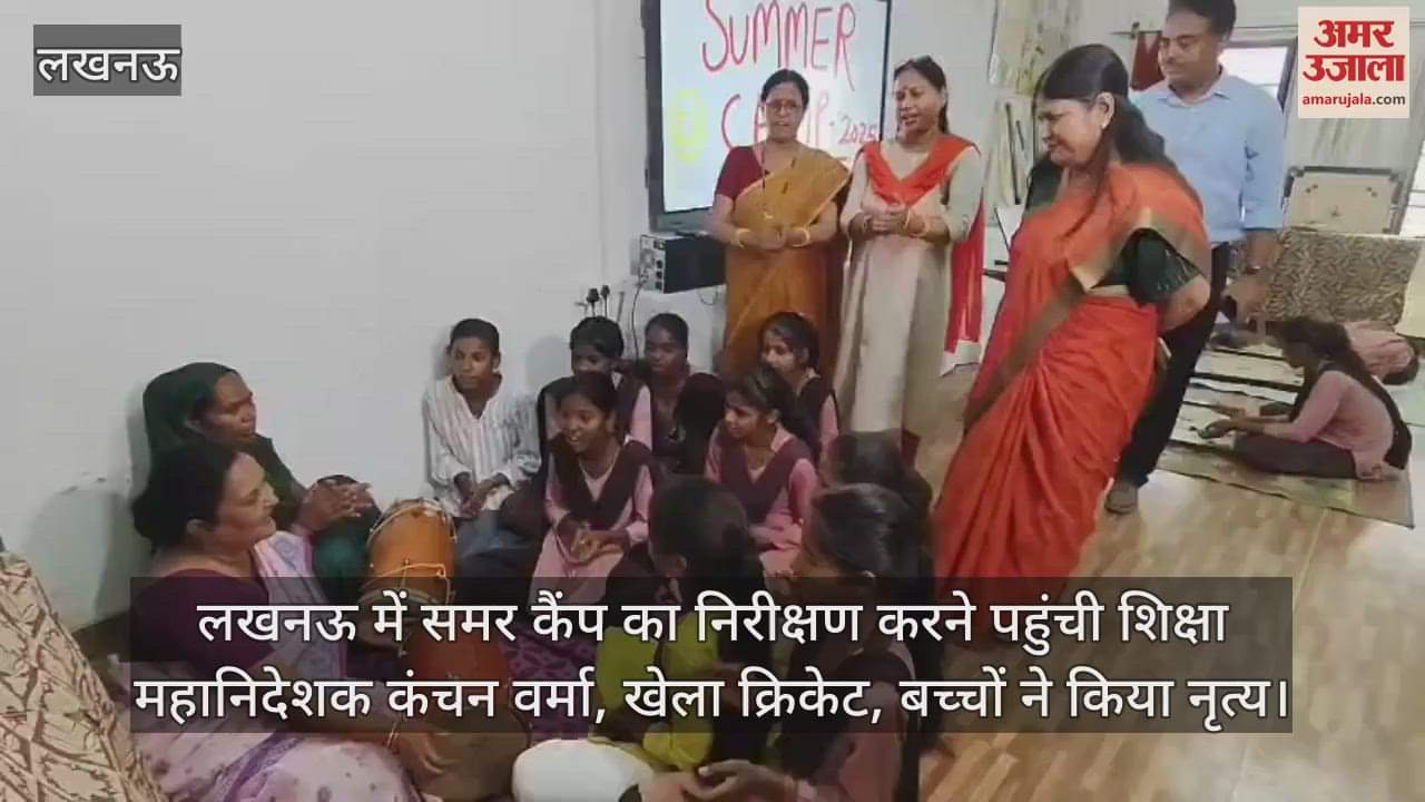 लखनऊ में समर कैंप का निरीक्षण करने पहुंची शिक्षा महानिदेशक कंचन वर्मा, खेला क्रिकेट, बच्चों ने किया नृत्य
