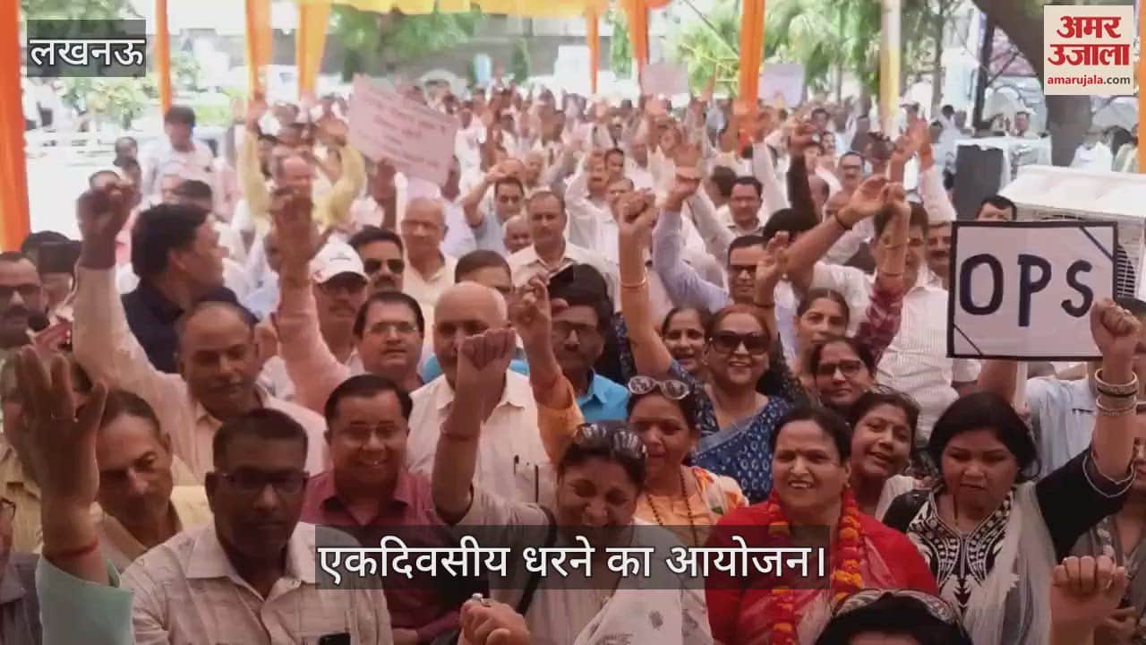 Lucknow: शिक्षक संघ ने अपनी मांगों को लेकर किया धरने का आयोजन