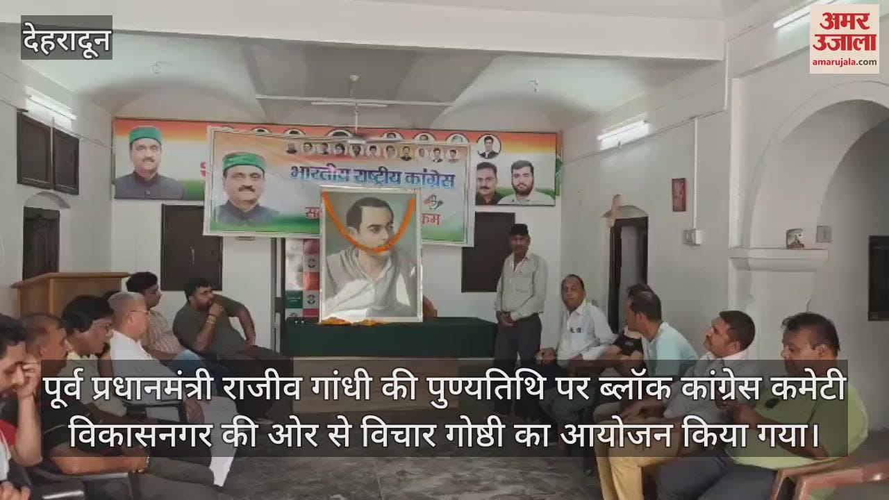 Tribute paid to former PM Rajiv Gandhi Block Congress Committee held a seminar Vikasnagar Dehradun