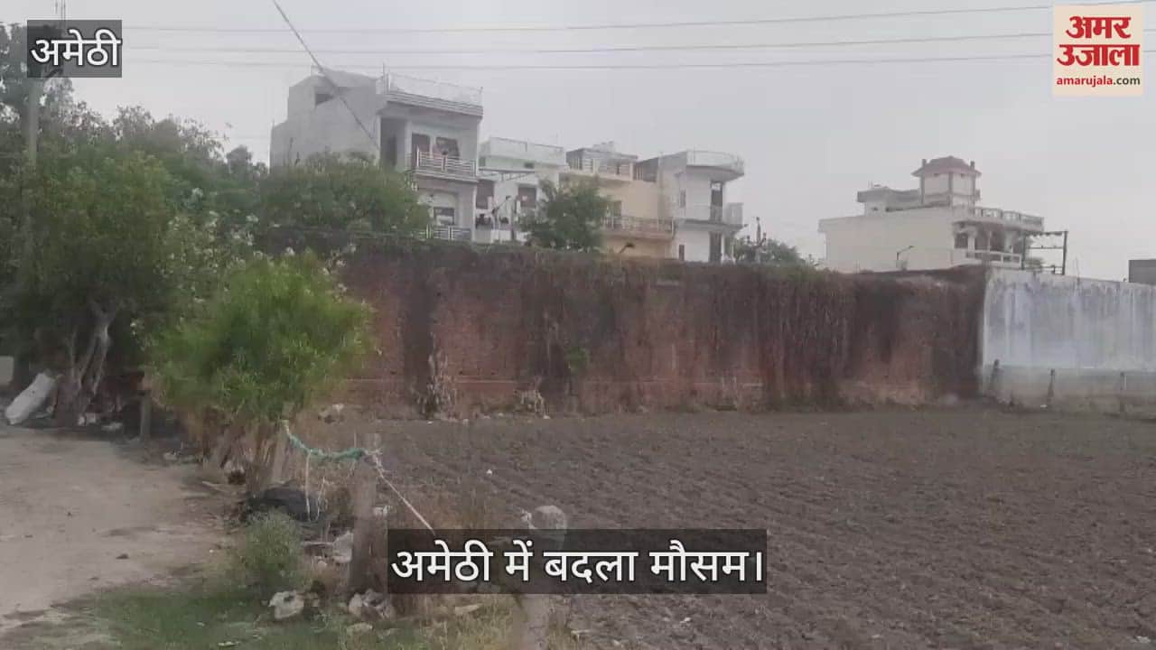 Amethi: आसमान में छाए बादल, चल रही तेज हवा, कमरौली में हुई बारिश