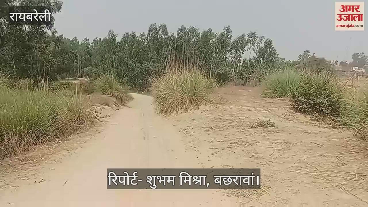 VIDEO: रायबरेली: आजादी से अब तक नहीं बदली बरचंदा गांव की सूरत, सई नदी की धारा बदलने से उन्नाव सीमा से सटा