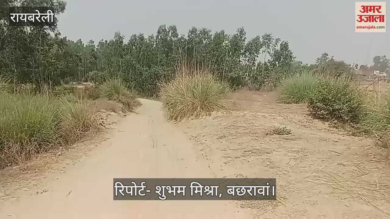 VIDEO: रायबरेली: आजादी से अब तक नहीं बदली बरचंदा गांव की सूरत, सई नदी की धारा बदलने से उन्नाव सीमा से सटा