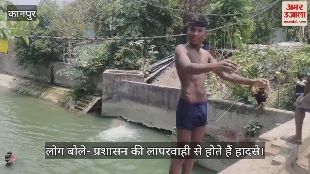 कानपुर में रील बनाने का खुमार, 20 फीट ऊंचाई से नहर में कूद रहे युवा, प्रशासन लापरवाह…नहीं दे रहा ध्यान