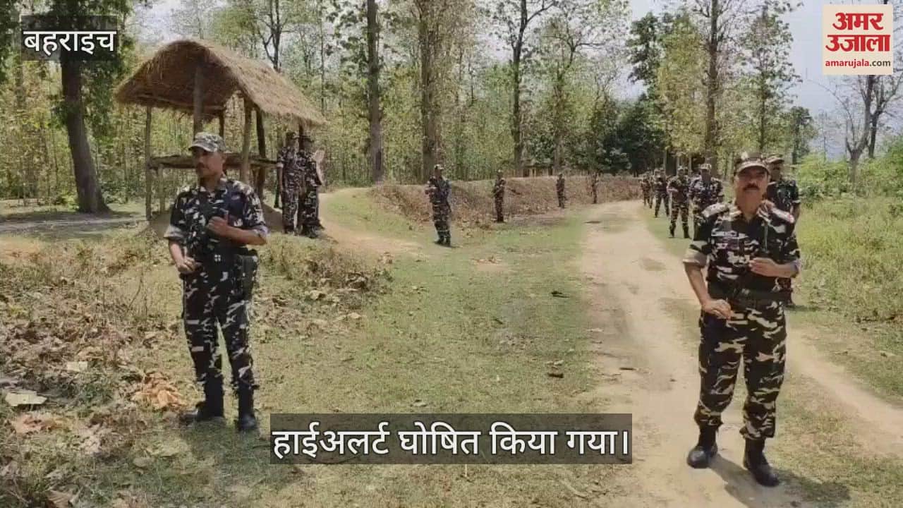 VIDEO: Bahraich: नेपाल के रास्ते भारत मे घुसपैठ की फिराक में पाकिस्तानी व बांग्लादेशी संदिग्ध