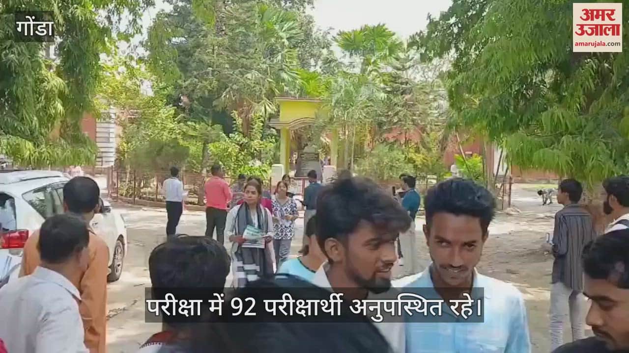 VIDEO: Gonda: कड़ी चौकसी के बीच कराई गई संयुक्त नर्सिंग की प्रवेश परीक्षा