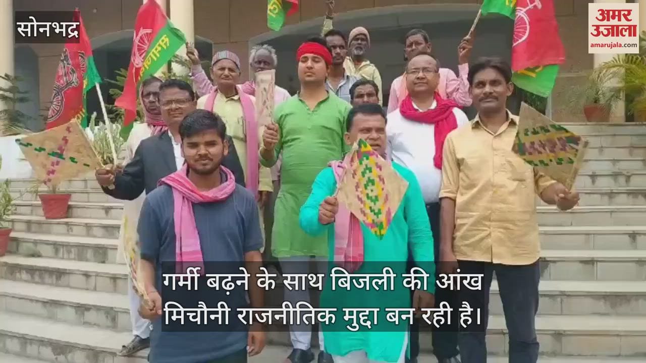 Unique protest by SP workers in Sonbhadra, raised voice against power cuts raised slogans by running fans with hands