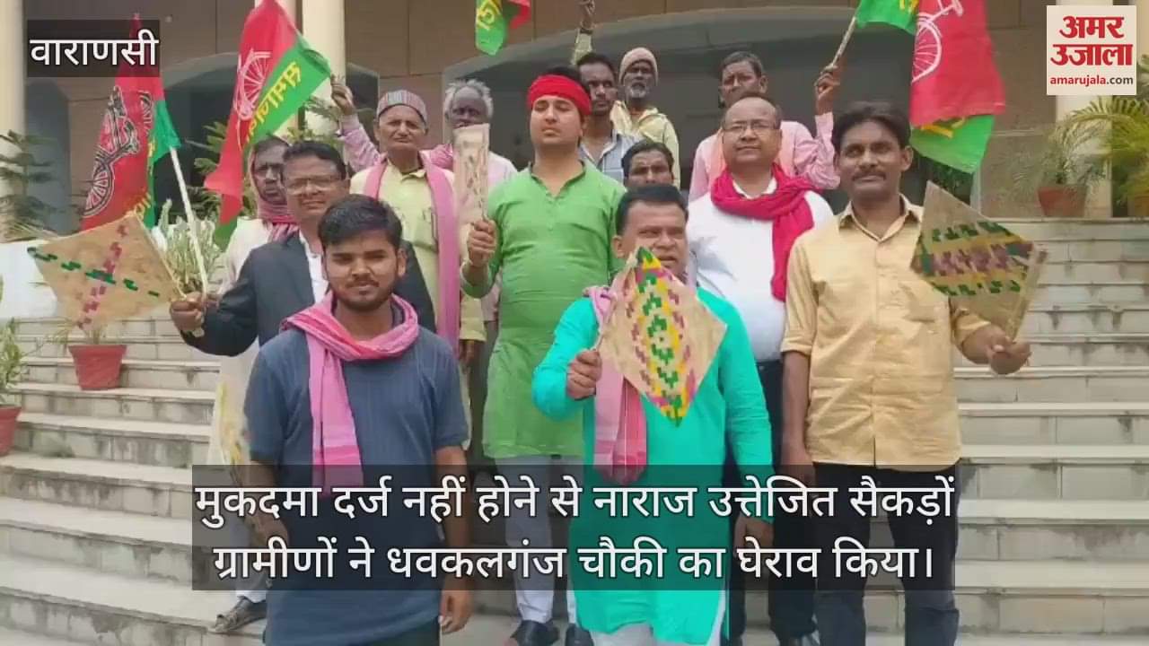 Villagers in Varanasi surrounded the police post and expressed their anger displeasure over not registering the case