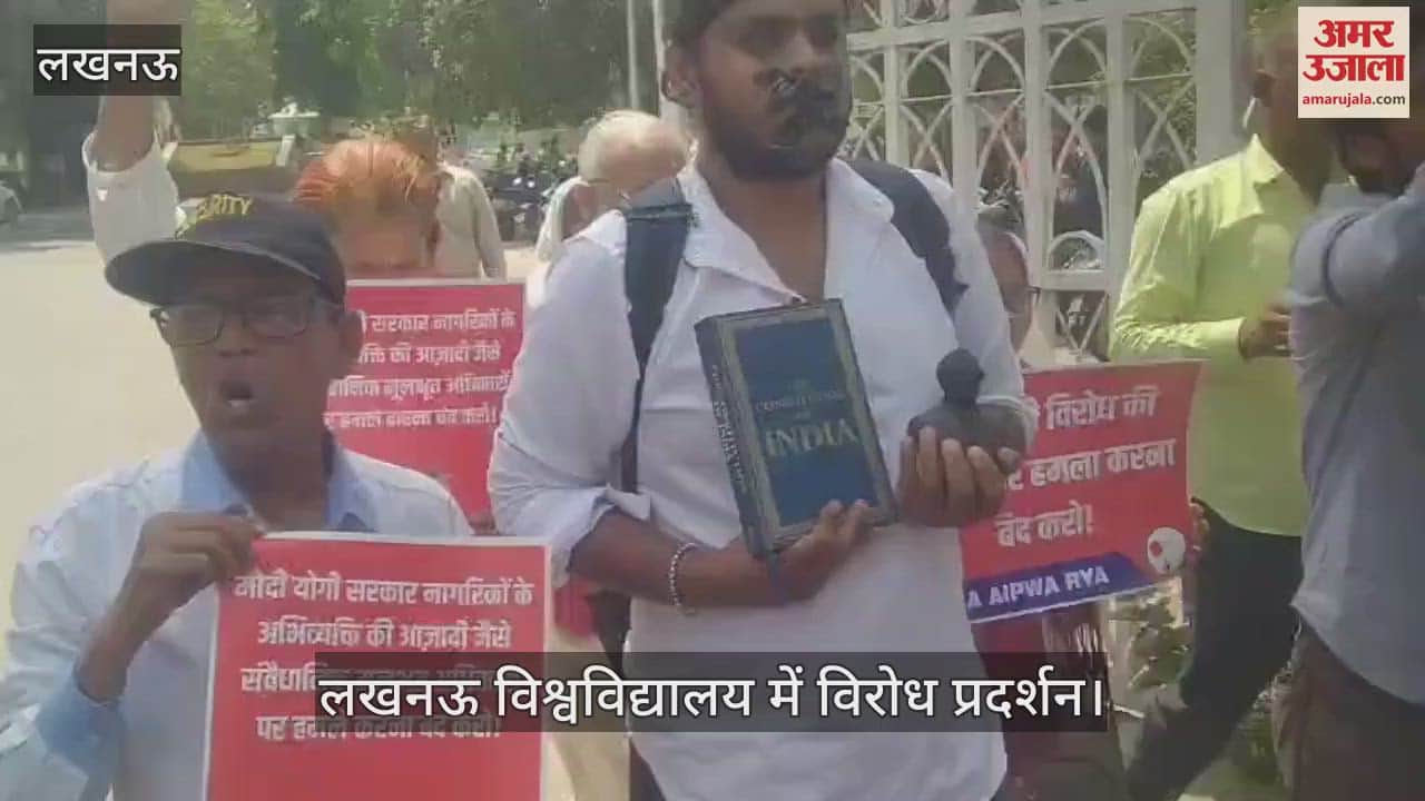 Lucknow: आइसा कार्यकर्ताओं ने सरकार पर संविधान विरोधी का कार्य करने का लगाया आरोप, किया विरोध प्रदर्शन