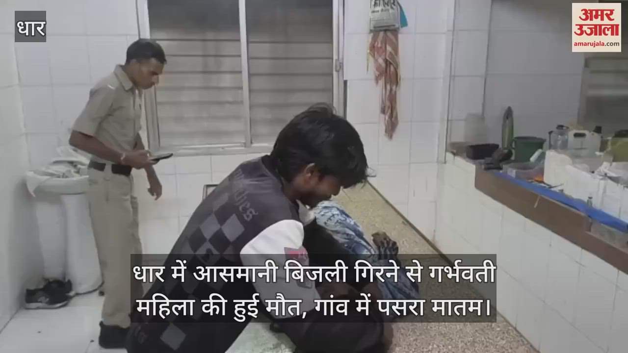 A five-month pregnant woman died due to lightning in Dhar