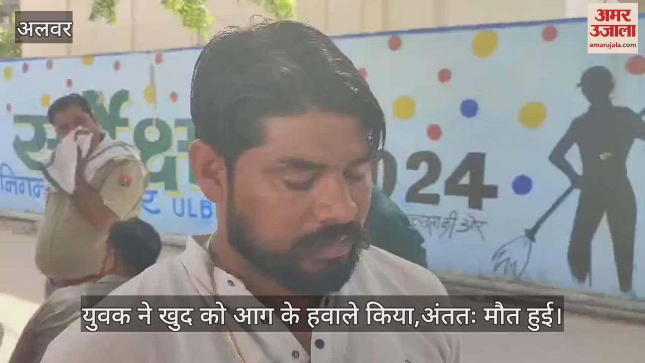 Alwar News: In Alwar, a young man set himself on fire by sprinkling petrol