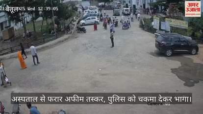 Interstate opium smuggler escaped from the district hospital, dodged the police during medical examination