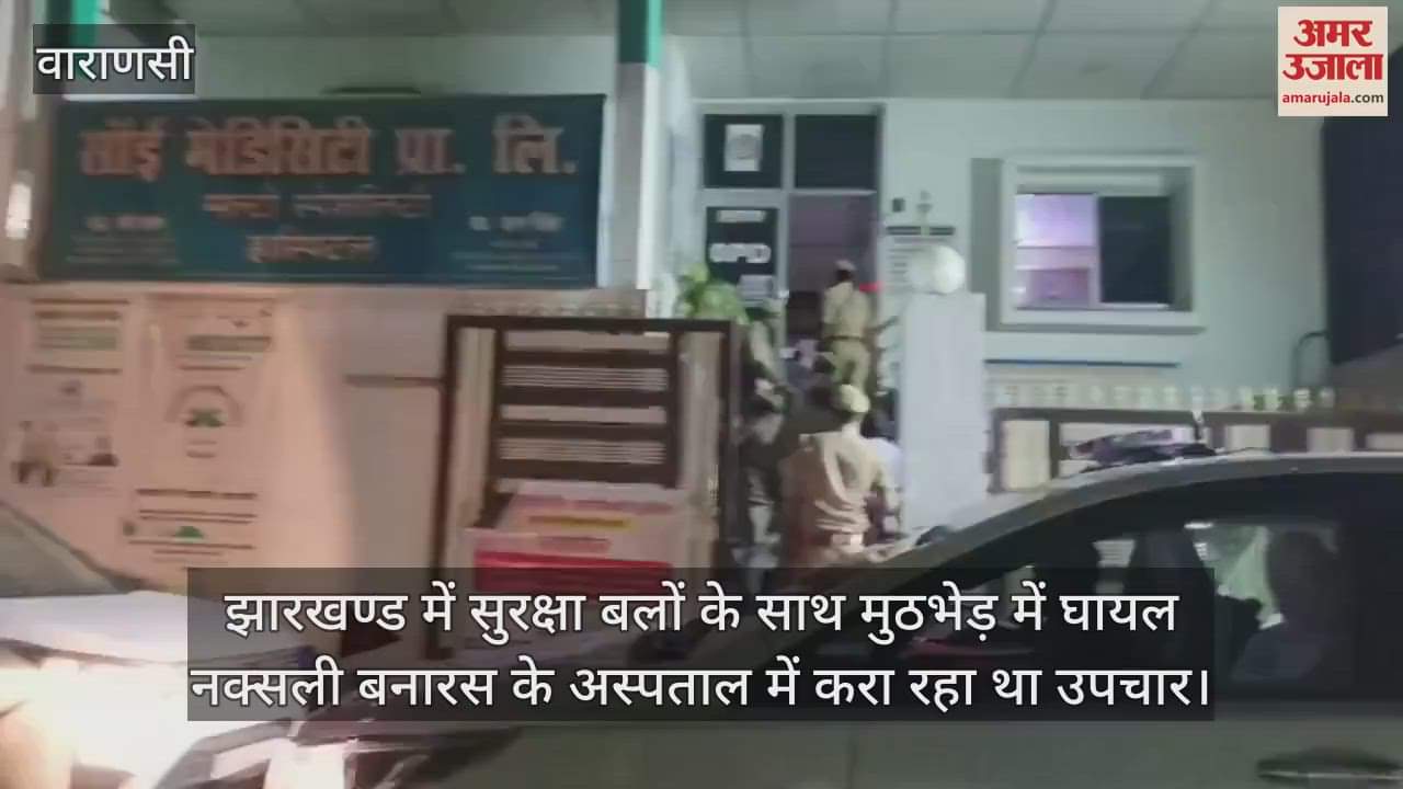 A Naxalite from Jharkhand was secretly getting treatment in a hospital in Varanasi