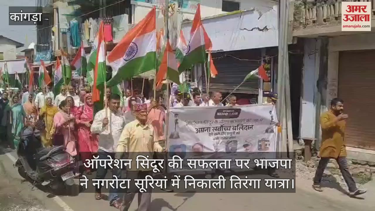On the success of Operation Sindoor, BJP took out a Tiranga Yatra in Nagarota Surian