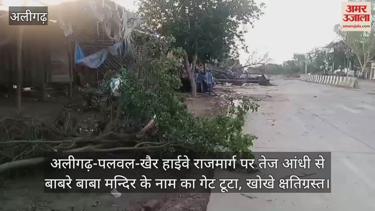 अलीगढ़-पलवल-खैर हाईवे राजमार्ग पर तेज आंधी से बाबरे बाबा मन्दिर के नाम का गेट टूटा, खोखे क्षतिग्रस्त