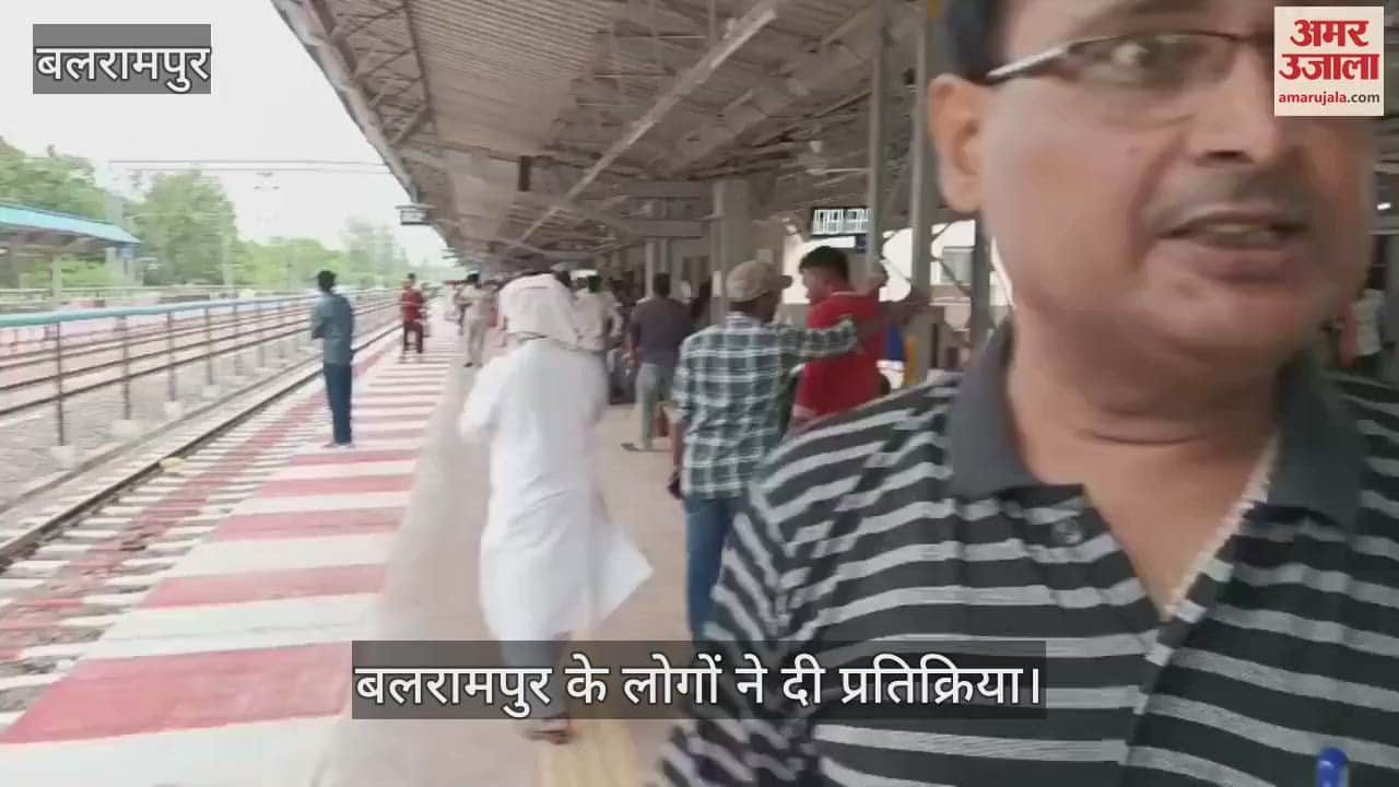 Balrampur: अमृत भारत योजना से पीएम की सौगात से बलरामपुर वासी निहाल..