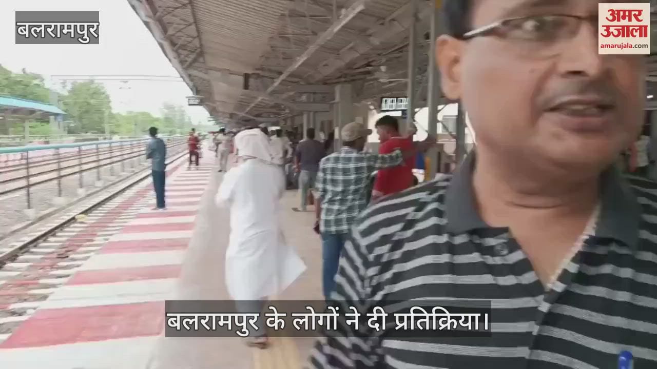 Balrampur: अमृत भारत योजना से पीएम की सौगात से बलरामपुर वासी निहाल..