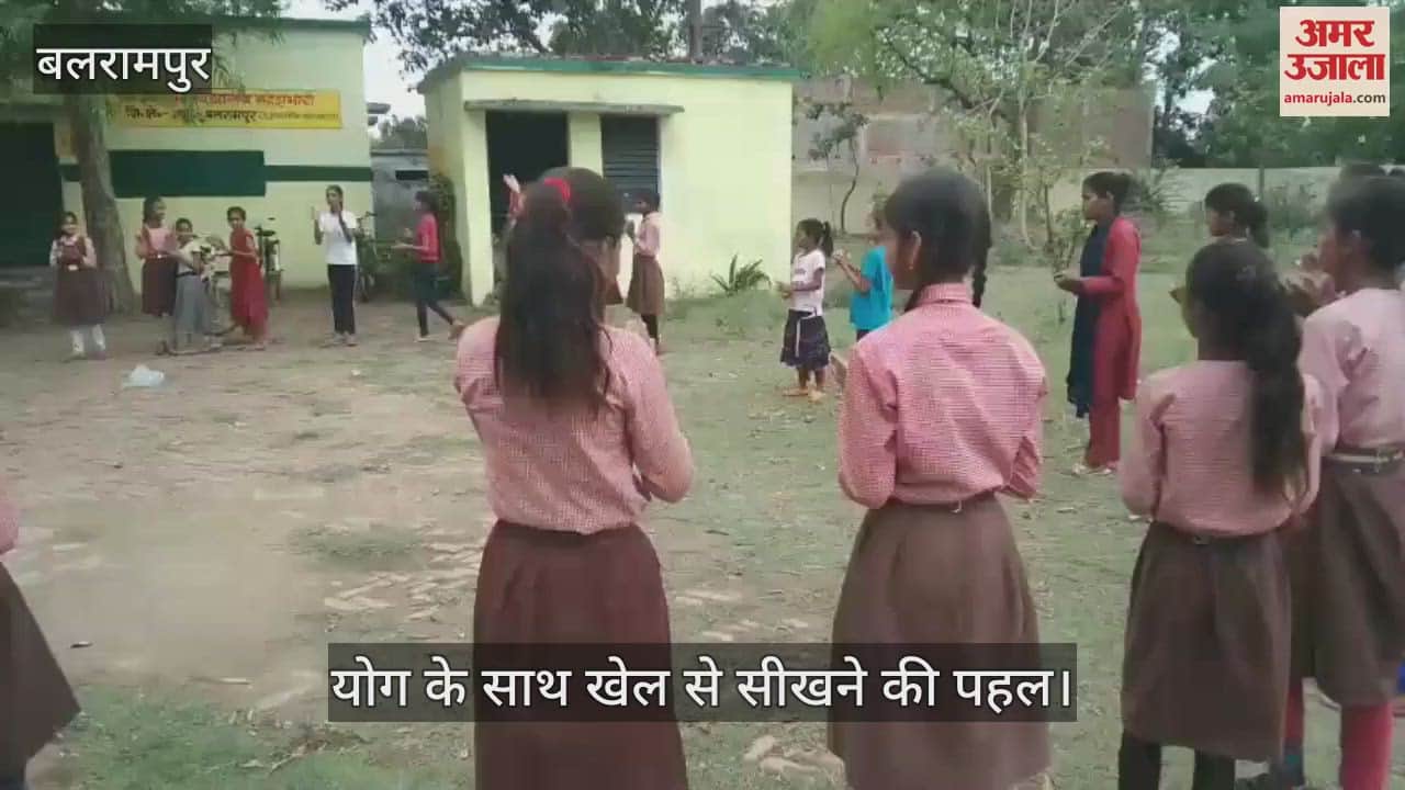 VIDEO: बलरामपुर: समर कैंप में योग के साथ खेल से सीखने की पहल