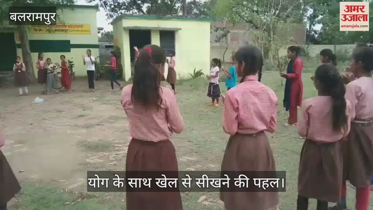 VIDEO: बलरामपुर: समर कैंप में योग के साथ खेल से सीखने की पहल