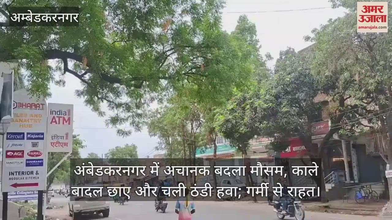 अंबेडकरनगर में अचानक बदला मौसम, काले बादल छाए और चली ठंडी हवा; गर्मी से राहत