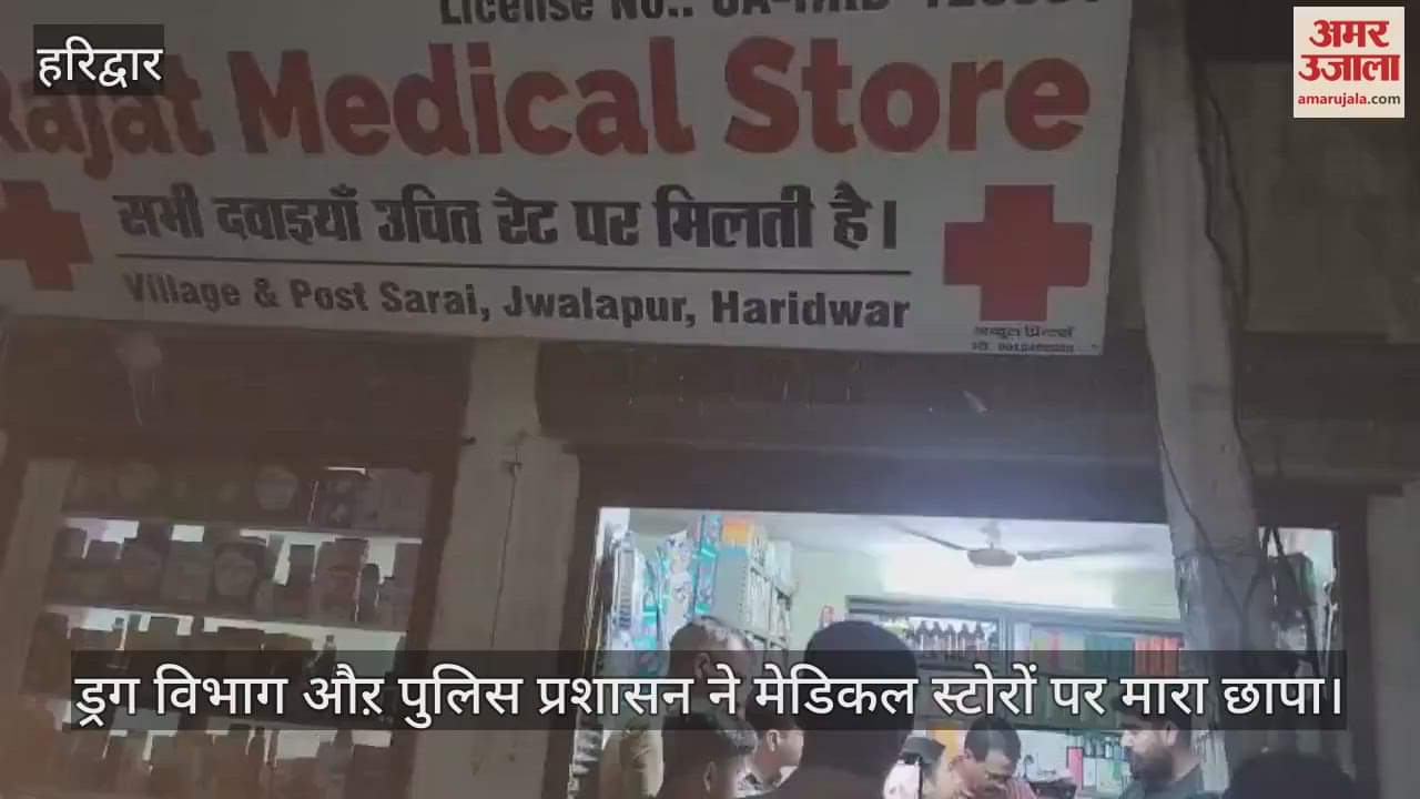 Drug department and police administration raided medical stores haridwar
