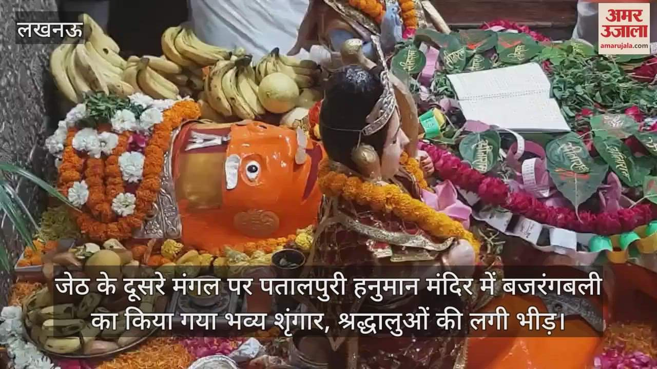 जेठ के दूसरे मंगल पर पतालपुरी हनुमान मंदिर में बजरंगबली का किया गया भव्य शृंगार, श्रद्धालुओं की लगी भीड़