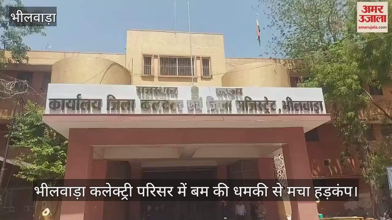 Bhilwara News: There was a stir after the bomb threat in collectorate premises, bomb squad called from Ajmer