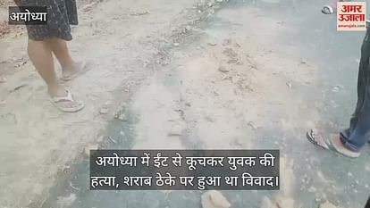 In Ayodhya, a young man murdered by a brick, a dispute on liquor contract In Ayodhya, a young man murdered by a brick, a dispute on liquor contract