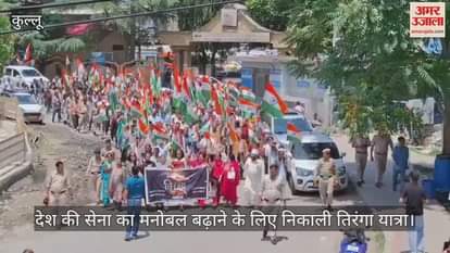 Tiranga Yatra taken out to boost the morale of the country's army