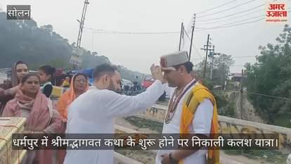 Solan: Kalash Yatra taken out at the start of Shrimad Bhagwat Katha in Dharampur