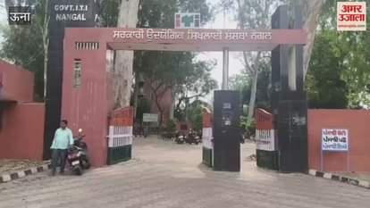 Una Lakhs stolen from Nangal ITI police started investigation