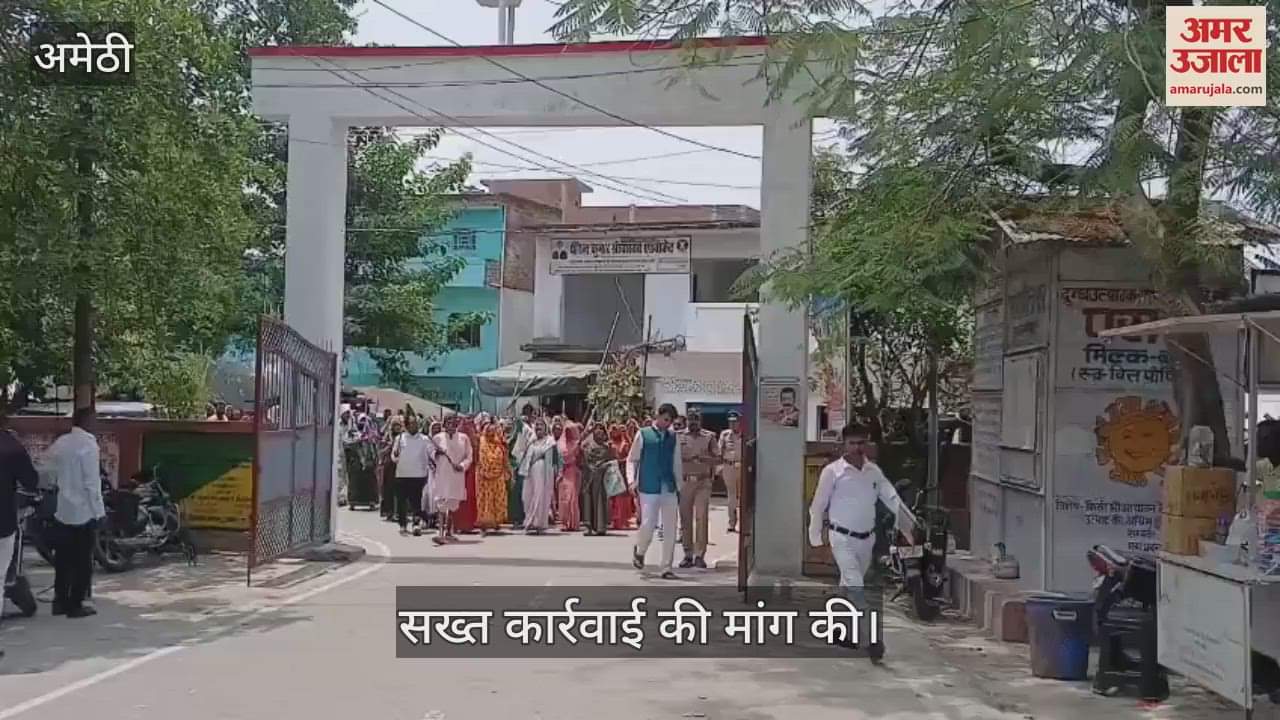 VIDEO: Amethi: लेखपाल की मनमानी से नाराज महिलाएं पहुंचीं तहसील, कार्रवाई की मांग की