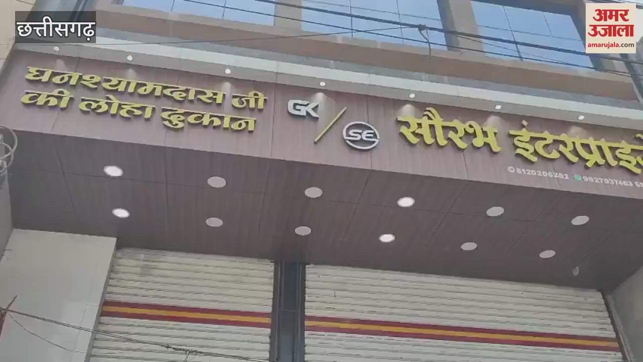 छत्तीसगढ़: दो हजार करोड़ रुपये का शराब घोटाला; धमतरी में कारोबारी सौरभ अग्रवाल की दुकान और निवास में ईओडब्ल्यू की रेड