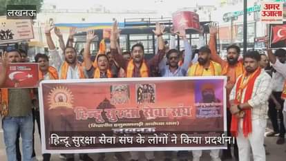 VIDEO: ऑपरेशन सिंदूर के दौरान पाकिस्तान का समर्थन करने वाले देशों के खिलाफ किया प्रदर्शन