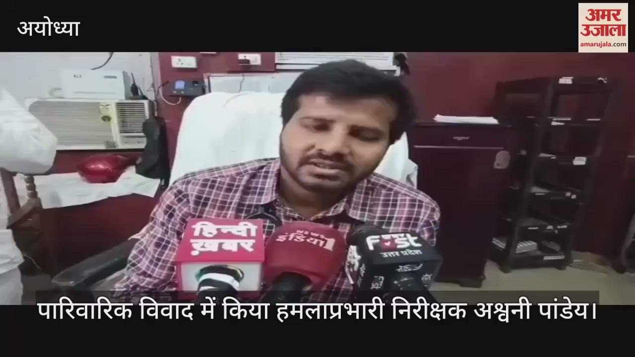 VIDEO: अयोध्या : पारिवारिक विवाद में पत्नी पर चाकू से किया हमला, हालत गंभीर