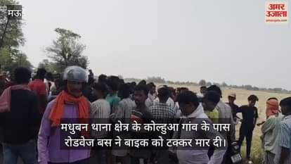 Bike rider died after being hit by a roadways bus in Mau villagers blocked the road by placing the body and protested