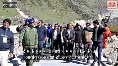 Chairman of the 16th Finance Commission reached Kedarnath Dham with his team