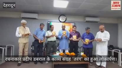 Writer Pradeep Dabral  poetry collection Tarang was launched